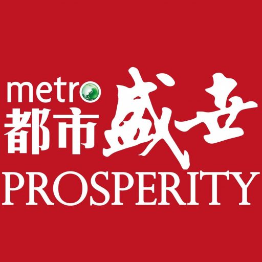 主頁 2.0 - Metro Prosperity